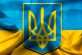 Звернення Президента з нагоди Дня Соборності України
