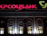 НБУ рассказал о схемах обналичивания миллиарда в Укрсоцбанке