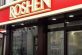 Roshen наращивает уставный капитал на 330 миллионов гривен