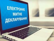Електронне декларування за митними деклараціями на Дніпропетровській митниці ДФС
