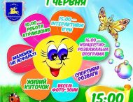 Міжнародний день захисту дітей у місті Нікополь !