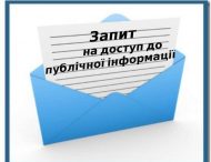 За чотири місяця поточного року до органів ДФС у Дніпропетровській області надійшло 97 запитів на публічну інформацію