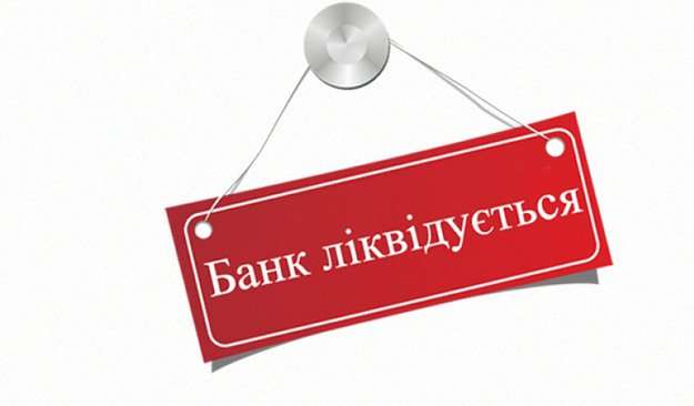 Фонд выставил на продажу активы банков на 4,22 миллиарда Фонд выставил на продажу активы банков на 4,22 миллиарда