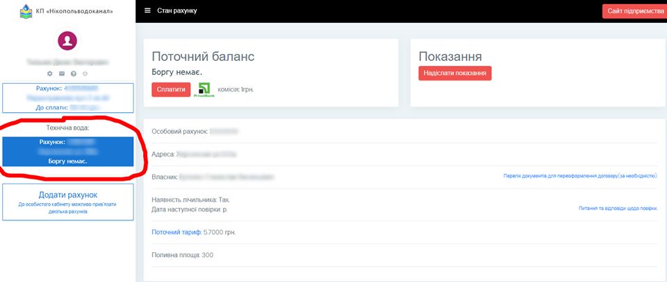 КП “Никопольводоканал” расширил возможности личного кабинета КП “Никопольводоканал” расширил возможности личного кабинета