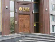 Фонд гарантирования продлил ликвидацию банка Киев
