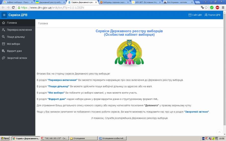 Шановні виборці міста Нікополя! Перевірити дані про себе в Державному реєстрі виборців можна через Інтернет Шановні виборці міста Нікополя! Перевірити дані про себе в Державному реєстрі виборців можна через Інтернет