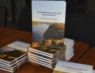 У Дніпропетровському історичному музеї презентували книгу «Етнонаціональний світ Придніпров’я»