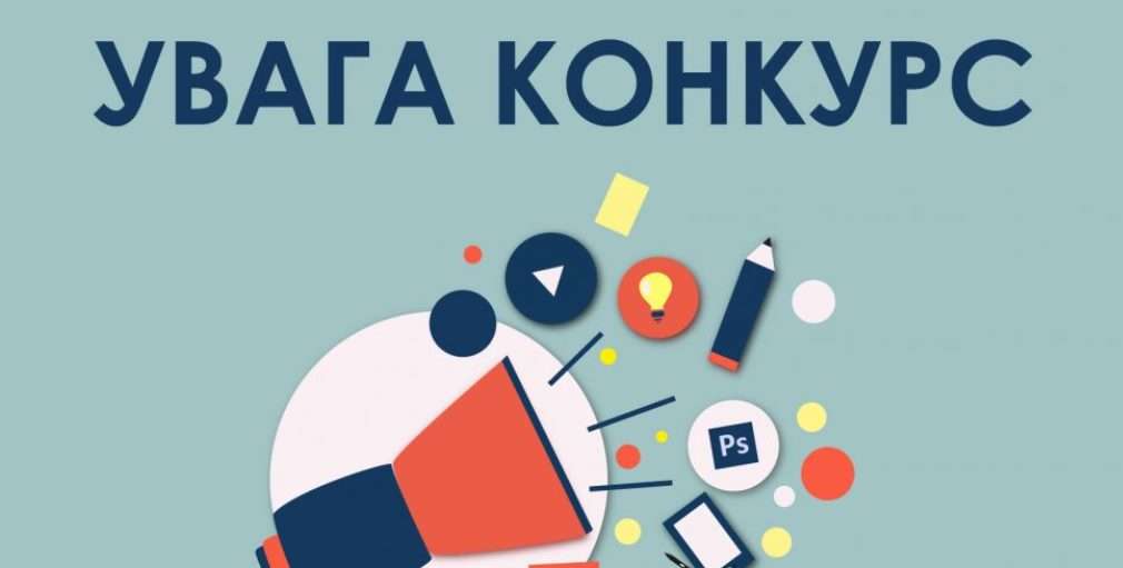 Мешканців Дніпропетровщини запрошують взяти участь у конкурсі молодіжних проектів Мешканців Дніпропетровщини запрошують взяти участь у конкурсі молодіжних проектів