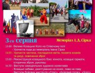 Возле Никополя пройдет фестиваль посвященный памяти Ивана Сирка
