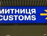 Минюст зарегистрировал Государственную таможенную службу