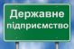 Топ-100 крупнейших госкомпаний Украины сократили чистую прибыль на 48%