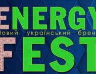 Зеленодольська ОТГ запрошує на музичний ENERGY FEST 