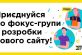 Общее дело. ДТЭК Днепровские электросети предлагает клиентам создать сайт компании вместе