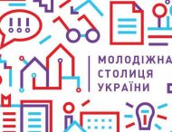 На Дніпропетровщині оберуть двох регіональних координаторів конкурсу «Молодіжна столиця України»
