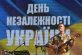 Зірки фесту «Пісні, народжені в АТО» запалили святковий концерт до Дня Незалежності України (ФОТОРЕПОРТАЖ)