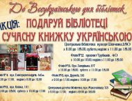 У Нікополі стартує акція “Подаруй бібліотеці книгу”