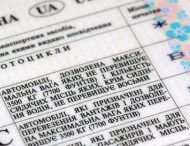 Украинцам могут разрешить ездить без водительского удостоверения