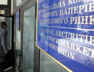 Суд подтвердил полномочия Нацкомиссии по ценным бумагам