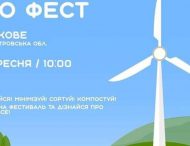 У Саксаганській об’єднаній громаді пройде екофест