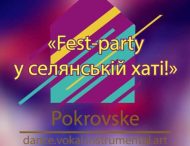 Покровська ОТГ запрошує на «Fest-party у селянській хаті!»