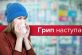 В Украину идут четыре новых штамма гриппа: кто в зоне риска