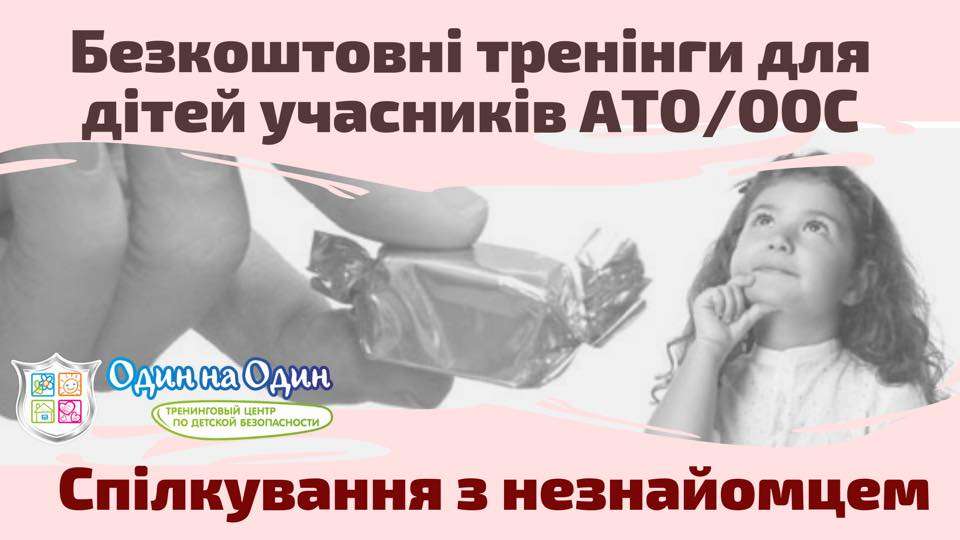 Дітей АТОвців запрошують на безкоштовний тренінг із безпеки Дітей АТОвців запрошують на безкоштовний тренінг із безпеки