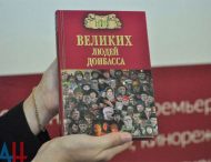 В Сети высмеяли книгу о великих людях Донбасса, куда вошли боевики