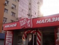 Название нового магазина в Донецке рассмешило соцсети