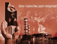 У Нікополі вшанують учасників ліквідації наслідків аварії на Чорнобильській АЕС