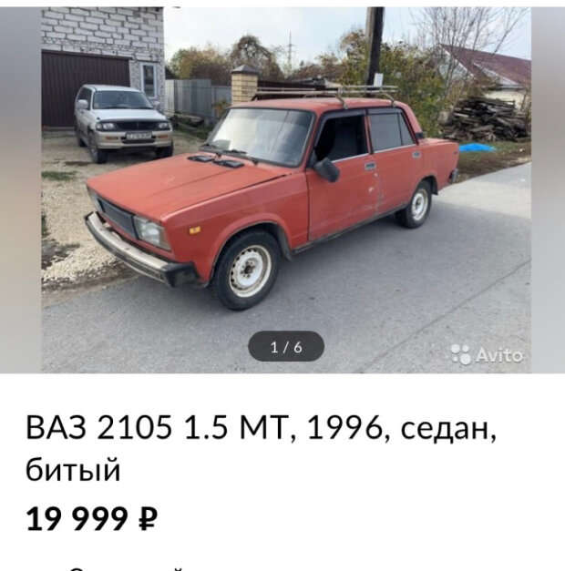 В сети смеются над оригинальным объявлением о продаже Жигулей В сети смеются над оригинальным объявлением о продаже Жигулей