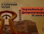 У Дніпрі презентували виставку про Чорнобильську аварію