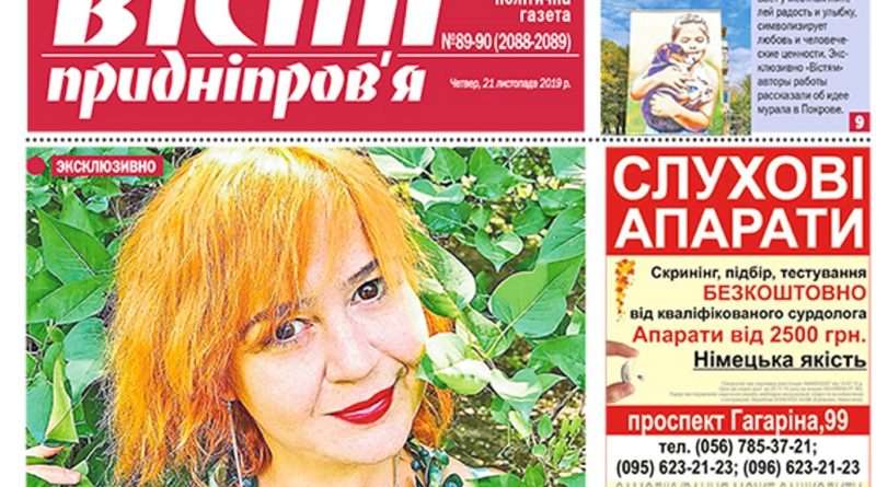 «Вісті Придніпров’я» рынок земли и аэропорт европейского уровня «Вісті Придніпров’я» рынок земли и аэропорт европейского уровня