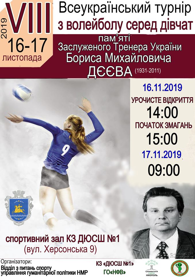 Нікопольців запрошують на видовищний спортивний захід Нікопольців запрошують на видовищний спортивний захід