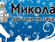 Мешканців Дніпропетровщини запрошують долучитися до благодійної акції з допомоги дітям 
