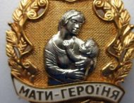 Понад 30 жінок з Дніпропетровщини отримали  звання «Мати-героїня»