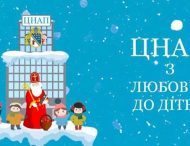 У ЦНАПах Дніпропетровщини пройде новорічна благодійна акція