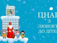 На Дніпропетровщині пройде новорічна благодійна акція