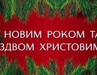 Привітання голови Дніпропетровської облдержадміністрації   Олександра Бондаренка з Новим роком та Різдвом Христовим   