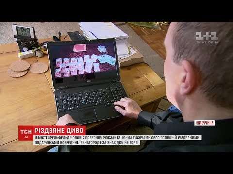 Житель Германии нашел рюкзак с 16 тысячами евро и вернул его хозяину Житель Германии нашел рюкзак с 16 тысячами евро и вернул его хозяину