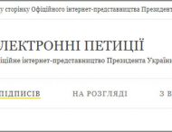 Более 23 тысяч голосов: возмущенные украинцы требуют отменить «абонплату за транспортировку газа»
