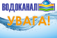 Увага! Перекрита подача води ще в декількох районах Нікополя