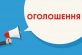 ОГОЛОШЕННЯ про проведення конкурсного відбору на заміщення вакантної посади генерального директора державного промислового підприємства “Кривбаспромводопостачання”