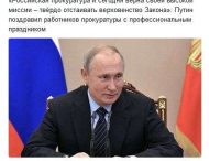 Путина высмеяли из-за заявления о верховенстве закона в России