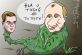 Двуглавый монстр: Путин и Медведев стали героями забавной карикатуры