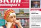 «Вісті Придніпров’я»: всегда о самом главном