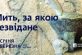 Мешканців Дніпропетровщини запрошують на виставку «Мить, за якою незвідане…»