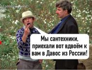Российских шпионов в Давосе показали забавной фотожабой