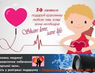 «Поділись кров’ю – поділись любов’ю»