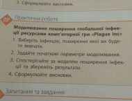 Нужно заразить мир: в украинском учебнике нашли задание с «намеком» на коронавирус
