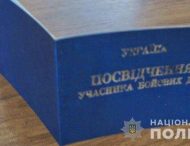 На Дніпропетровщині чоловік та жінка їздили у маршрутках за підробленими документами